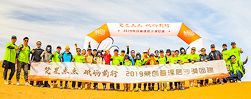 梵创2019沙漠团建活动