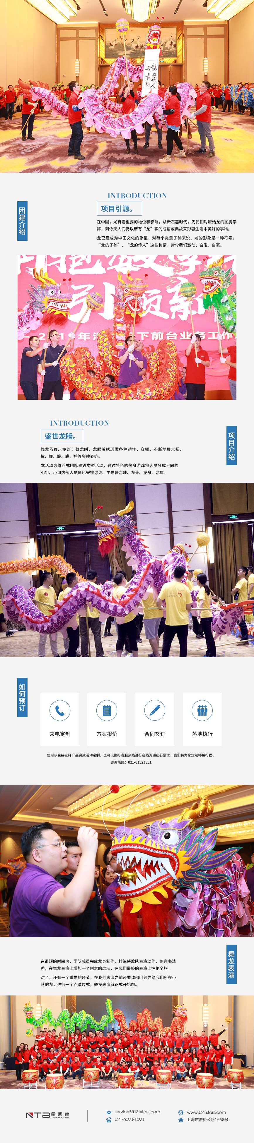 上海拓展训练—盛世龙龙腾