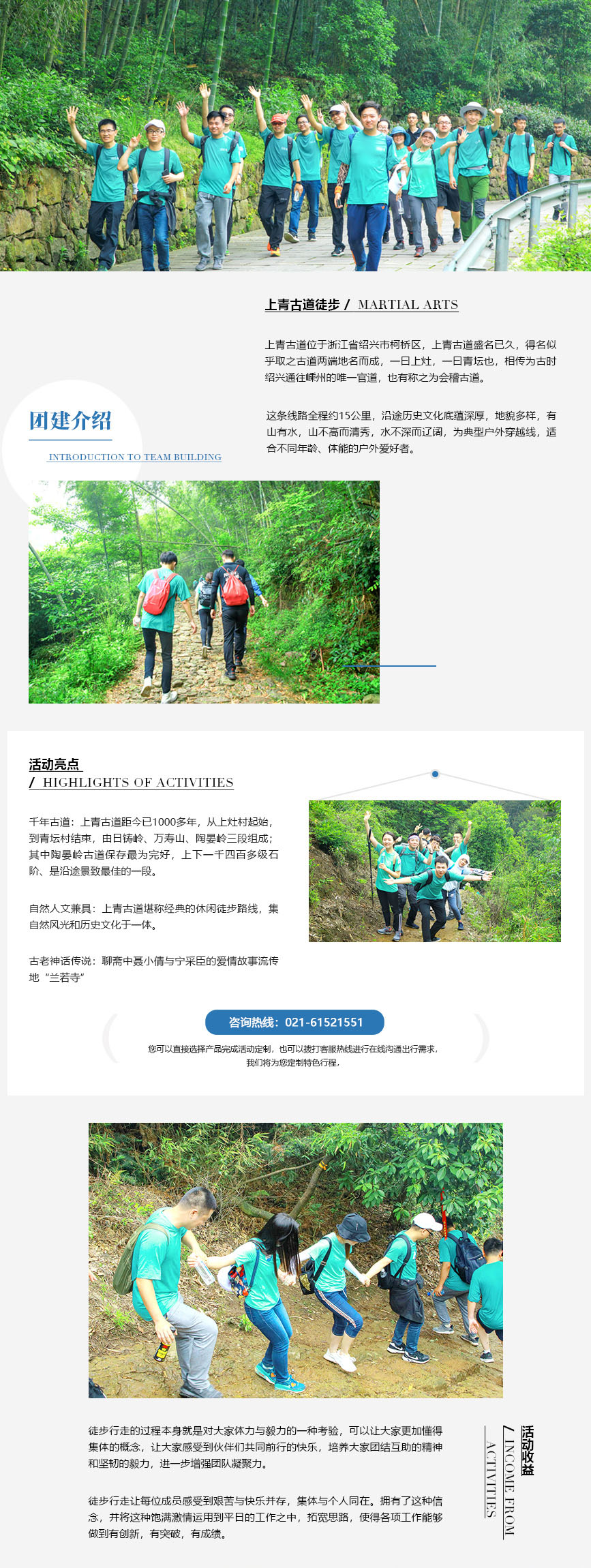 上青古道落地页_01.jpg