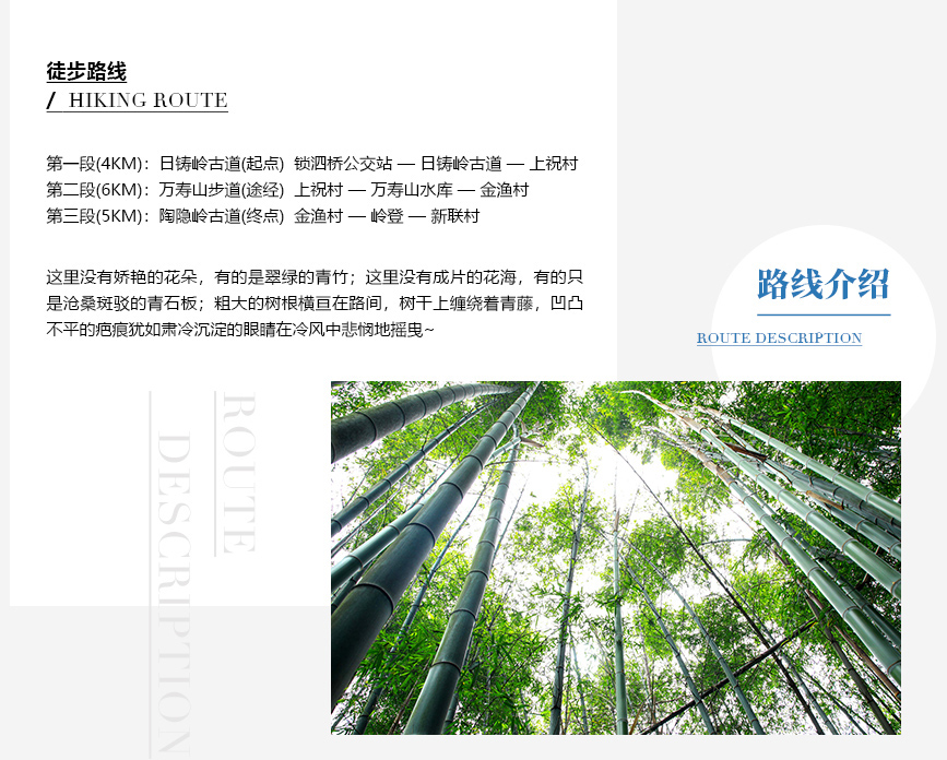 上青古道落地页_03.jpg
