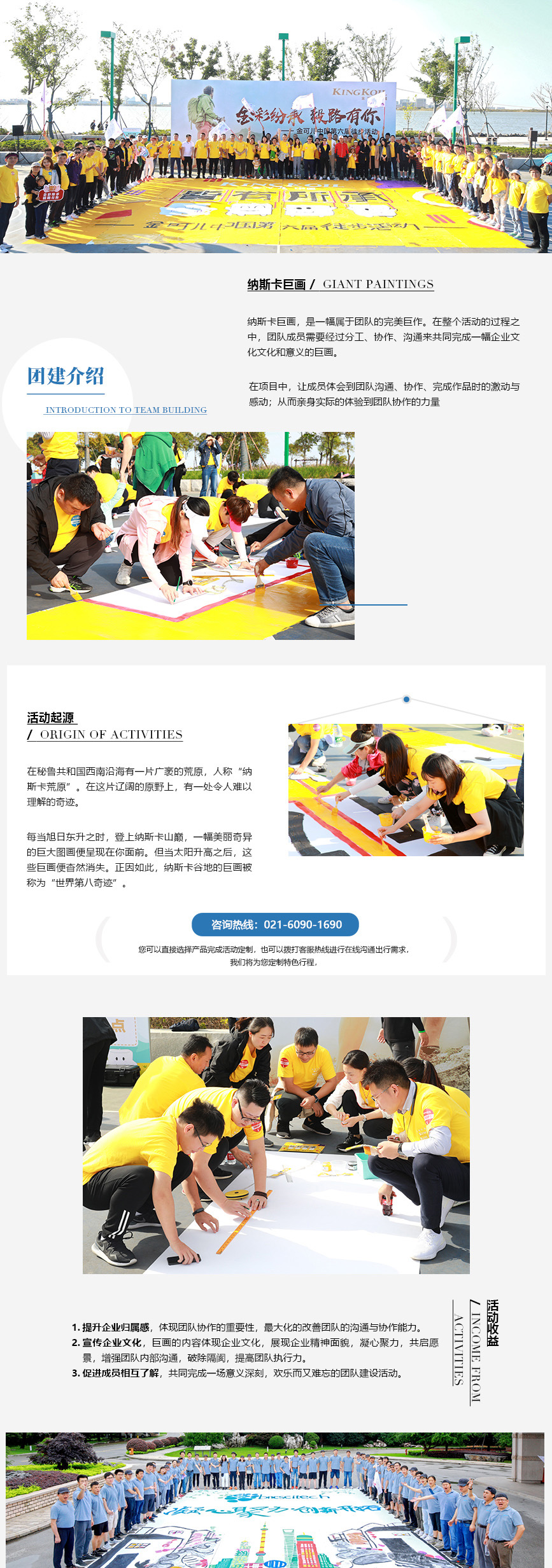 纳斯卡巨画落地页_01.jpg