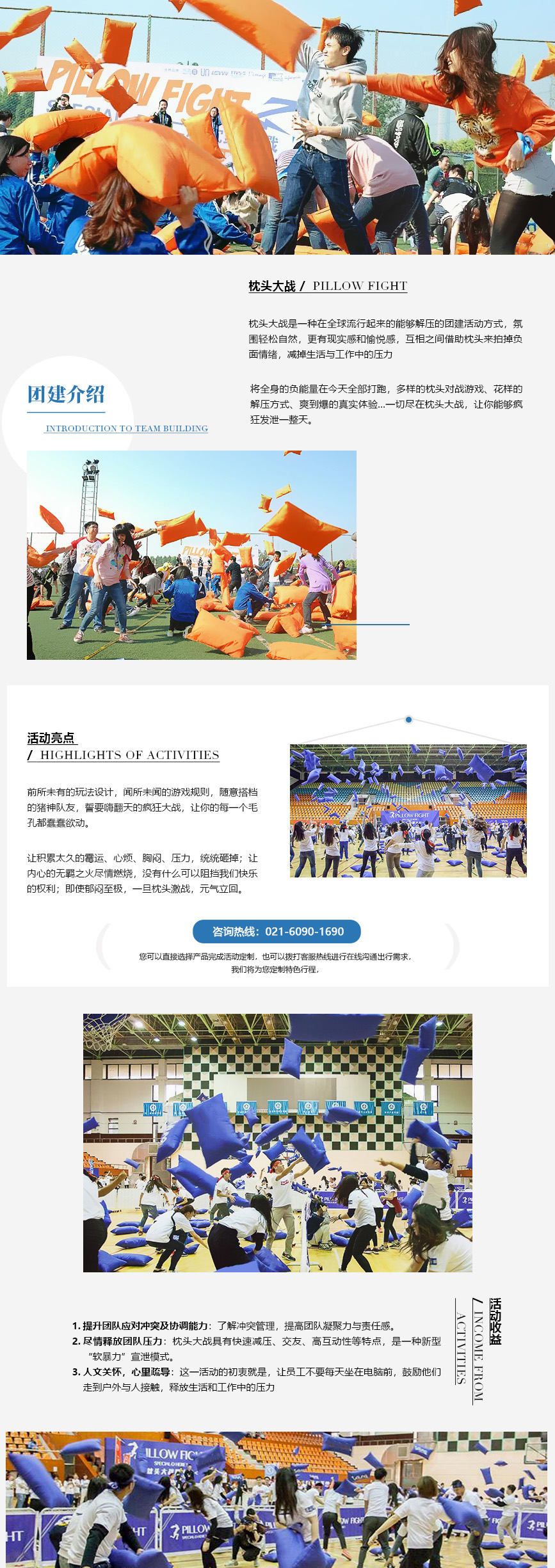 枕头大战落地页_01.jpg
