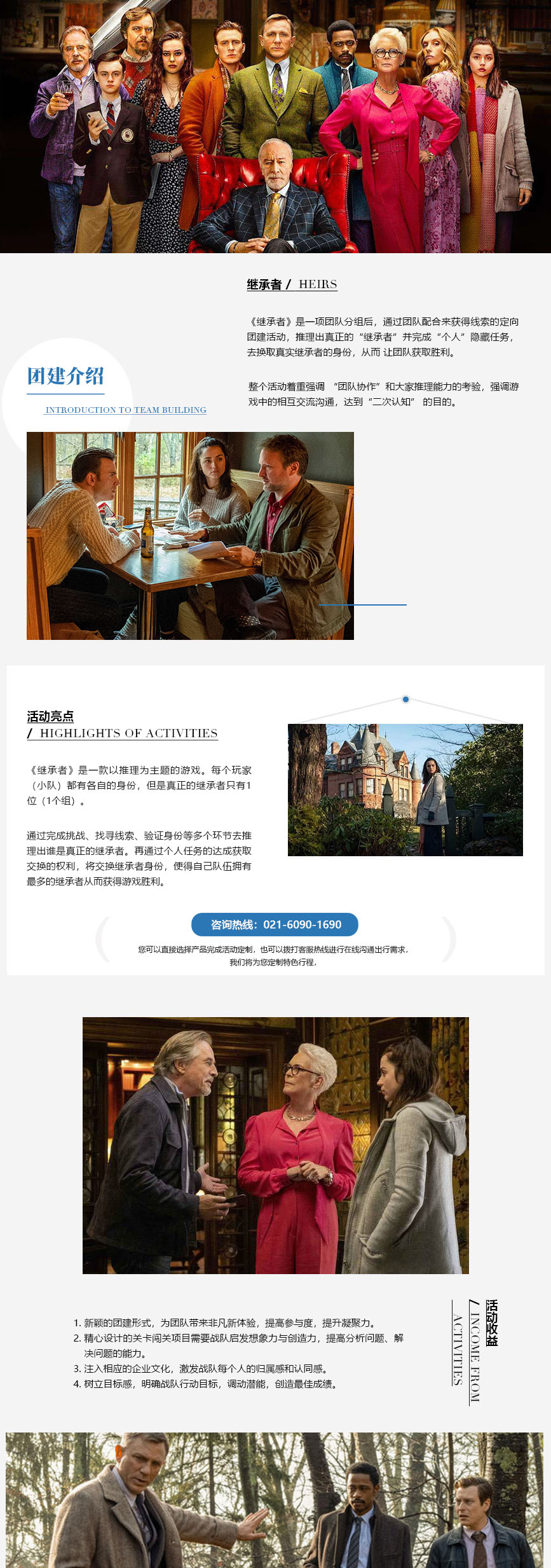 上海团建【极限挑战】继承者主题一天团建活动