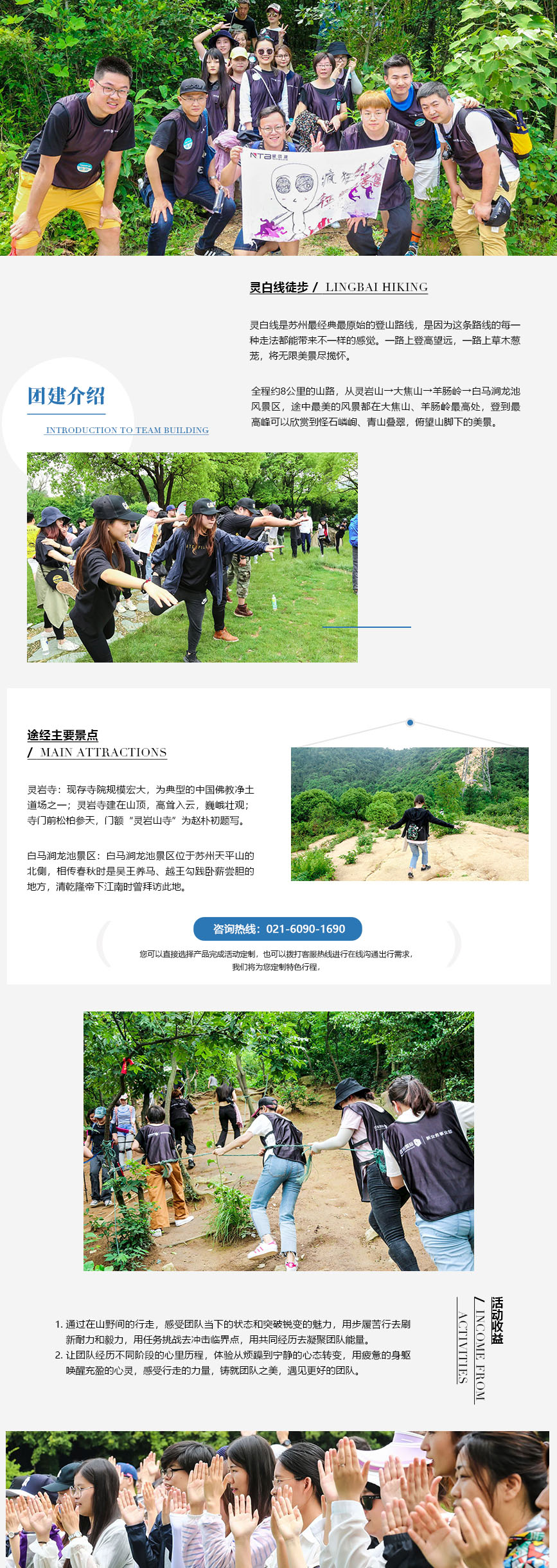 灵白线徒步上海团建