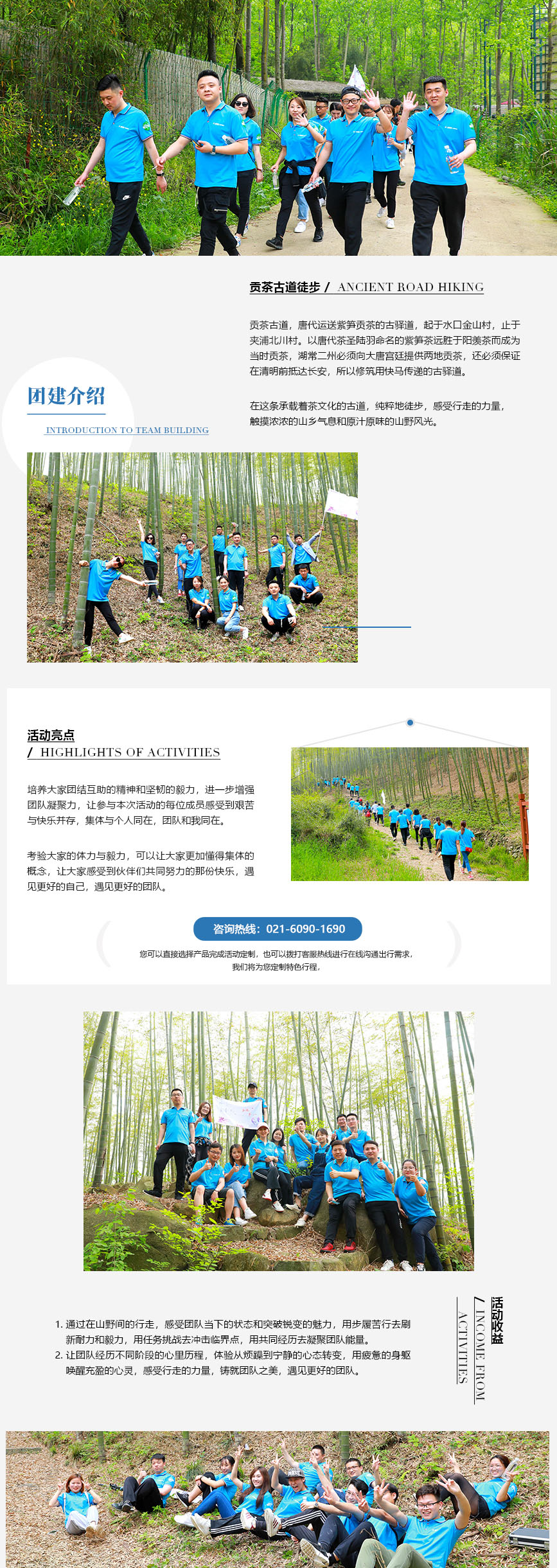 贡茶古道上海徒步团建活动
