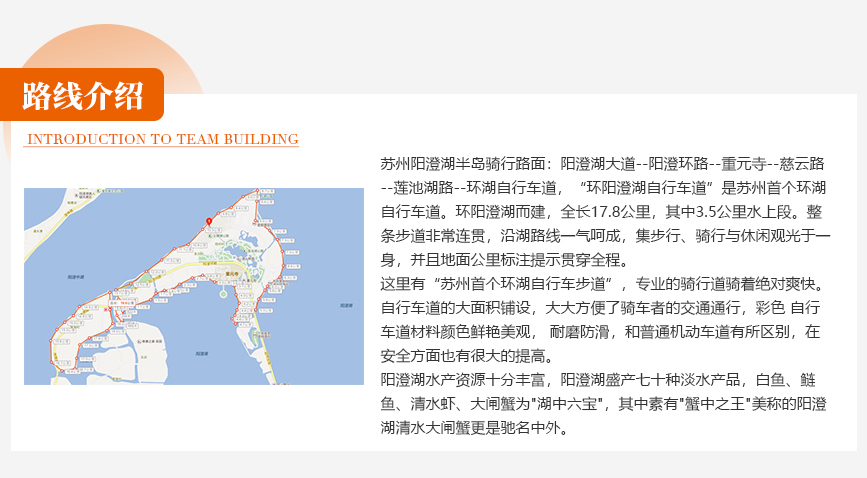 阳澄湖骑行落地页_04.jpg