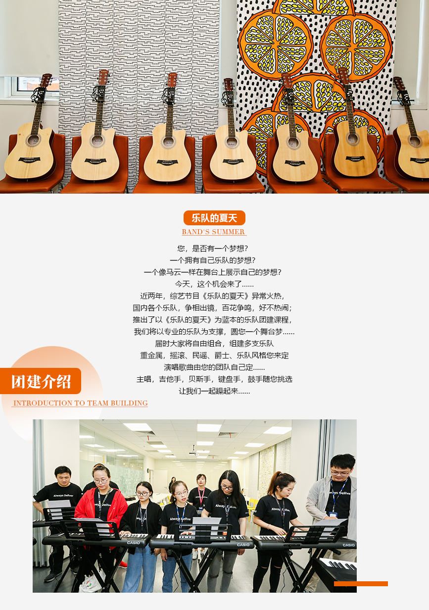 乐队的夏天落地页_01.jpg