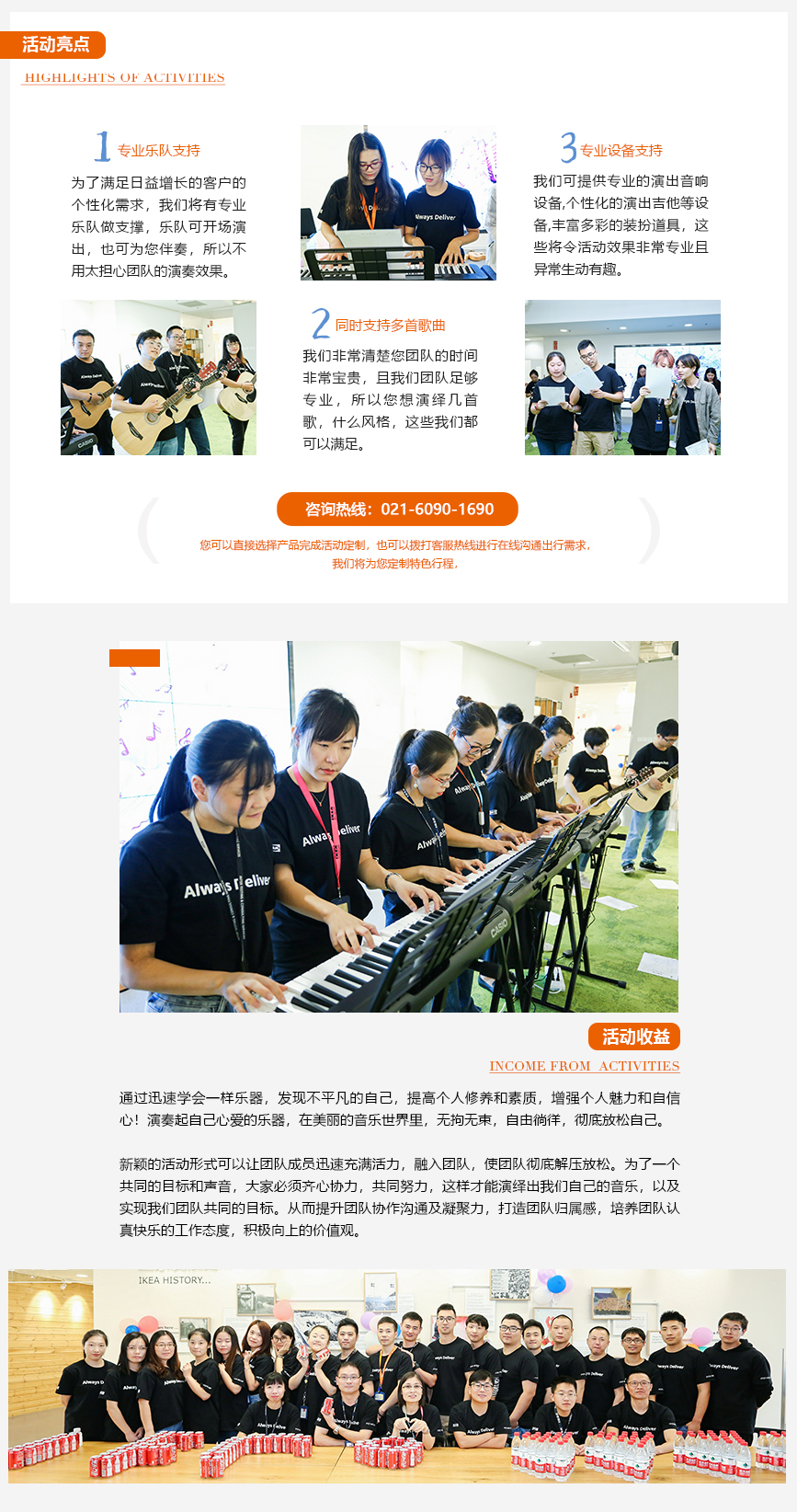 乐队的夏天落地页_02.jpg