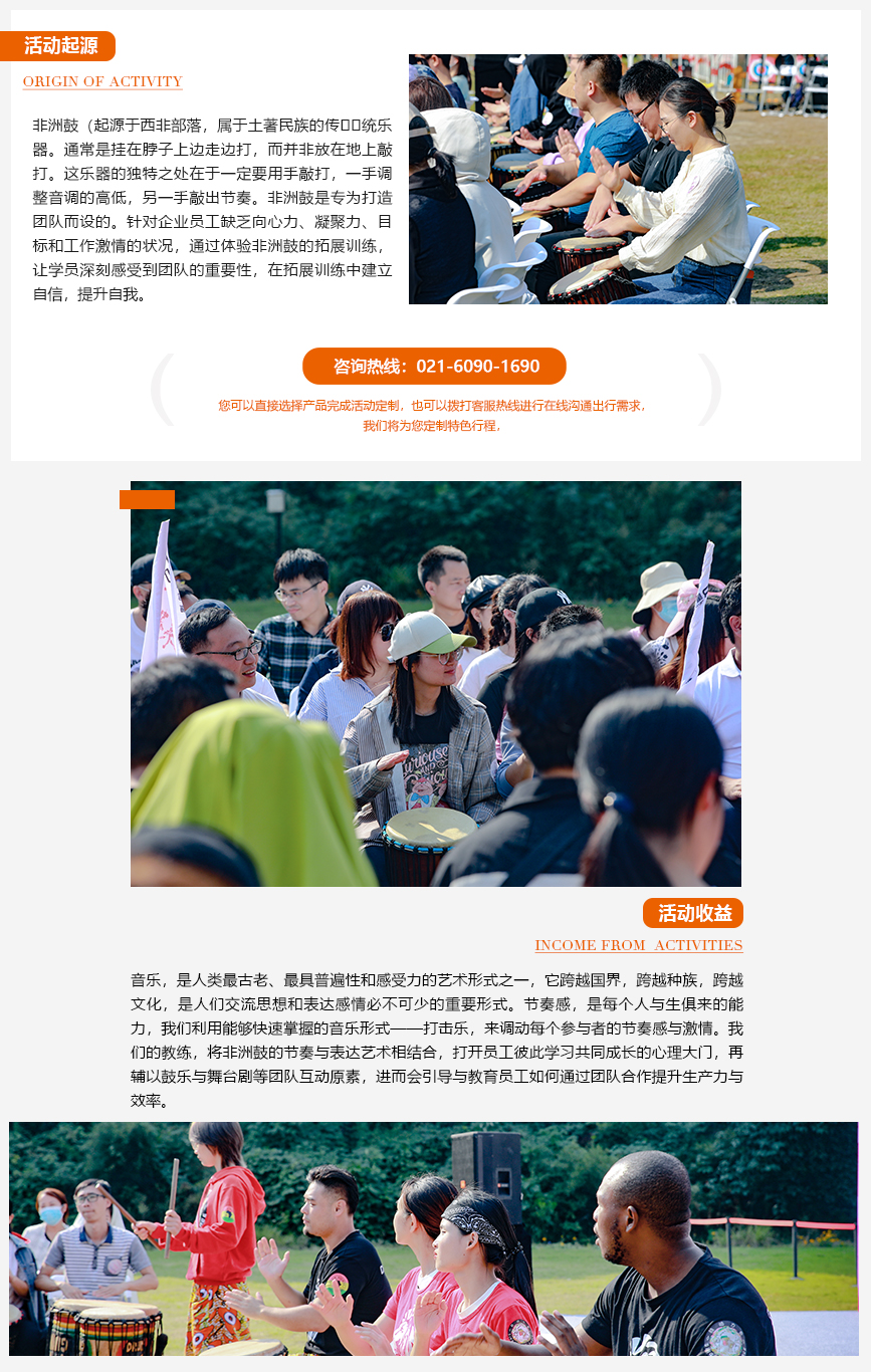 非洲鼓团建活动落地页_02.jpg