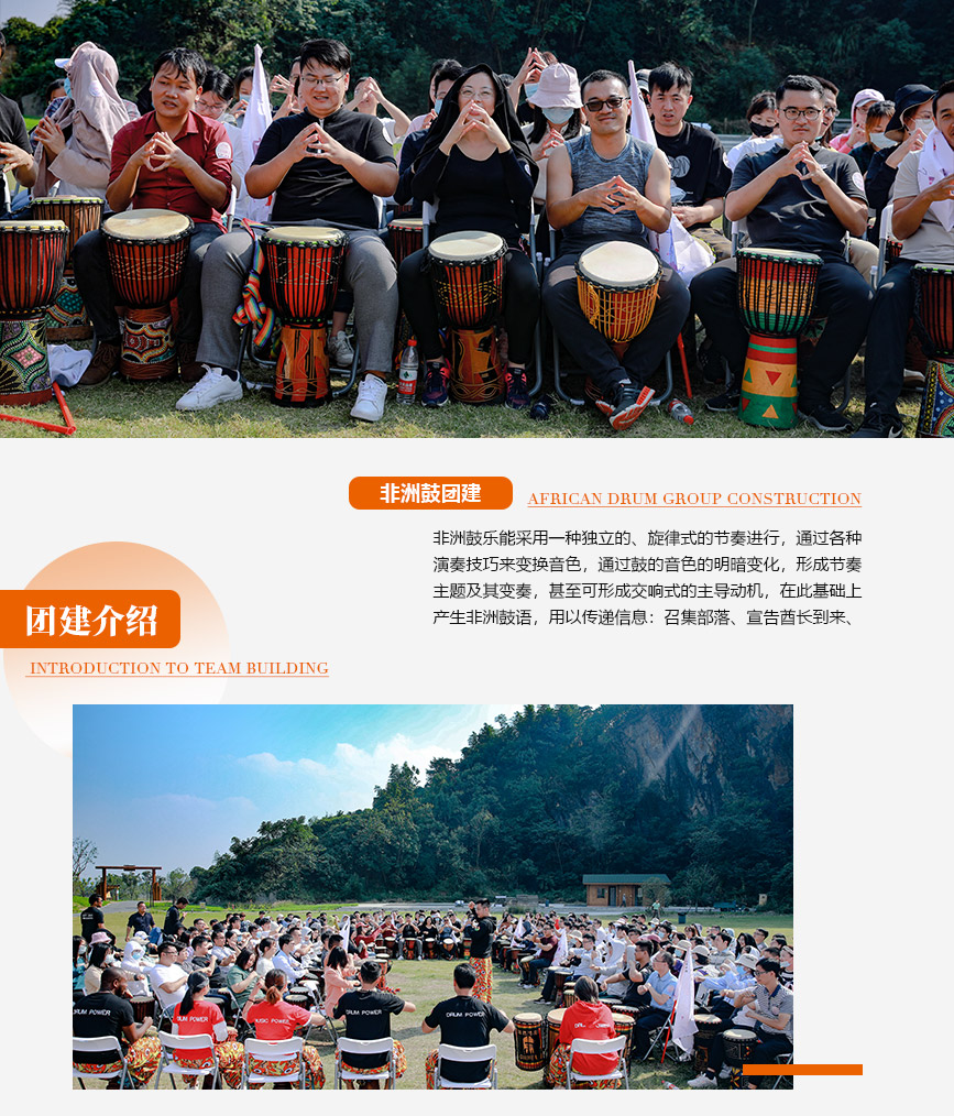 非洲鼓团建活动