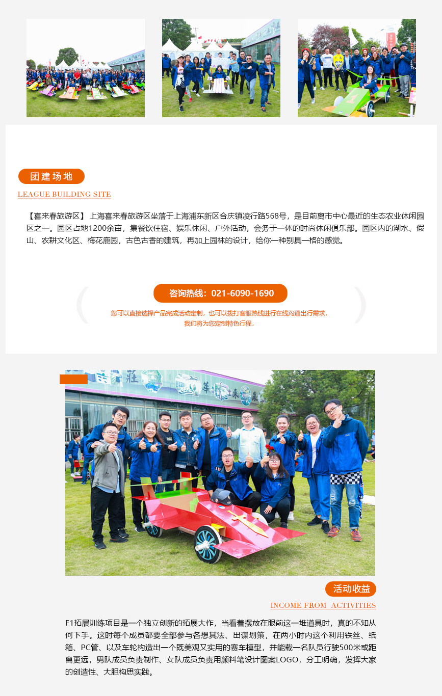 F1赛车创意团建